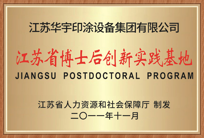博士后創新實驗基地